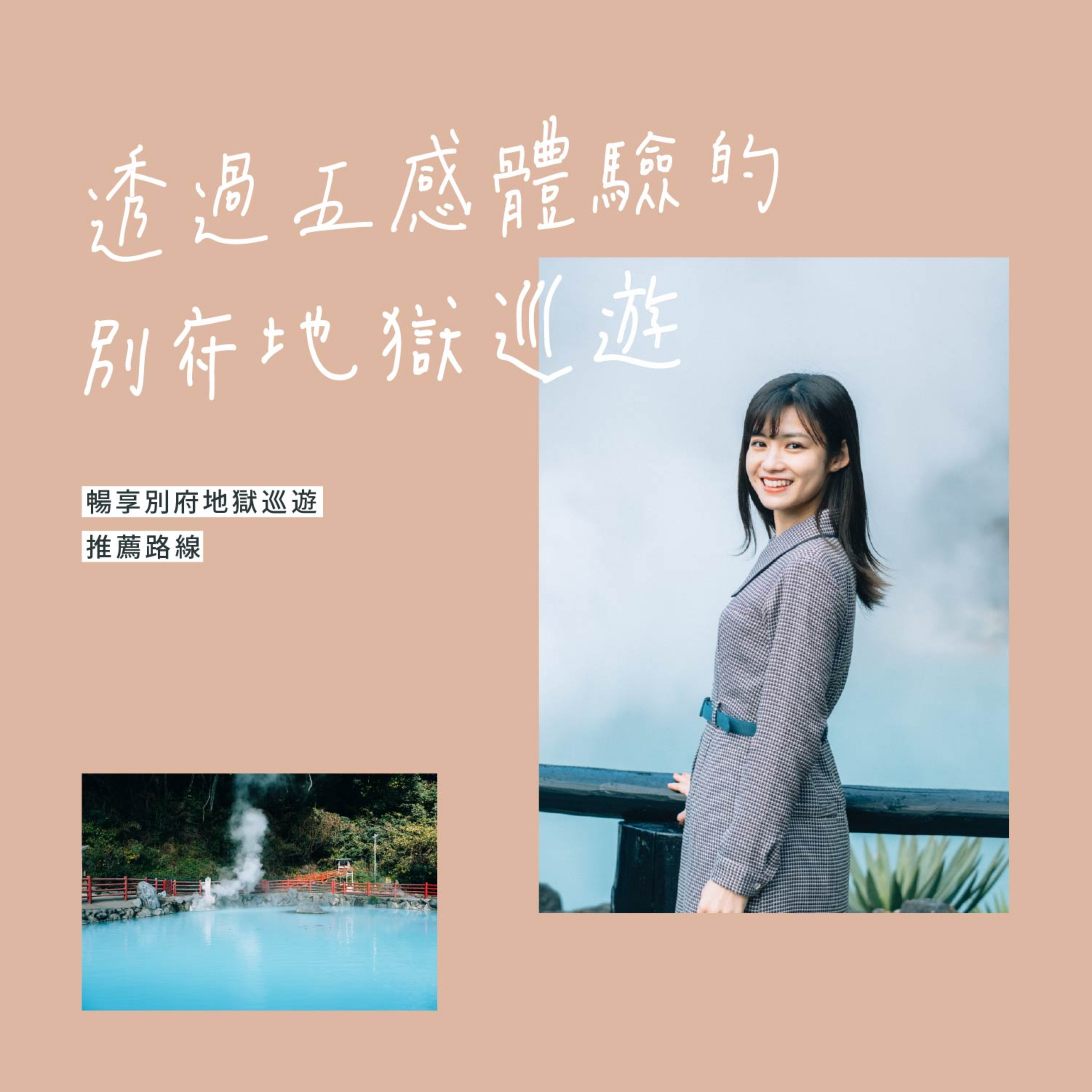 別府地獄溫泉巡禮 | 別府溫泉觀光/旅行信息網站 別府旅
