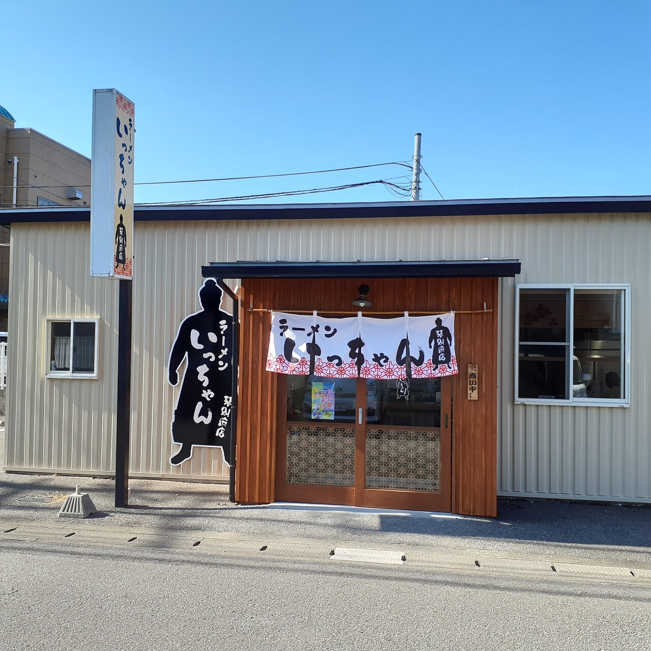 ラーメン いっ ちゃん 琴 別府 店