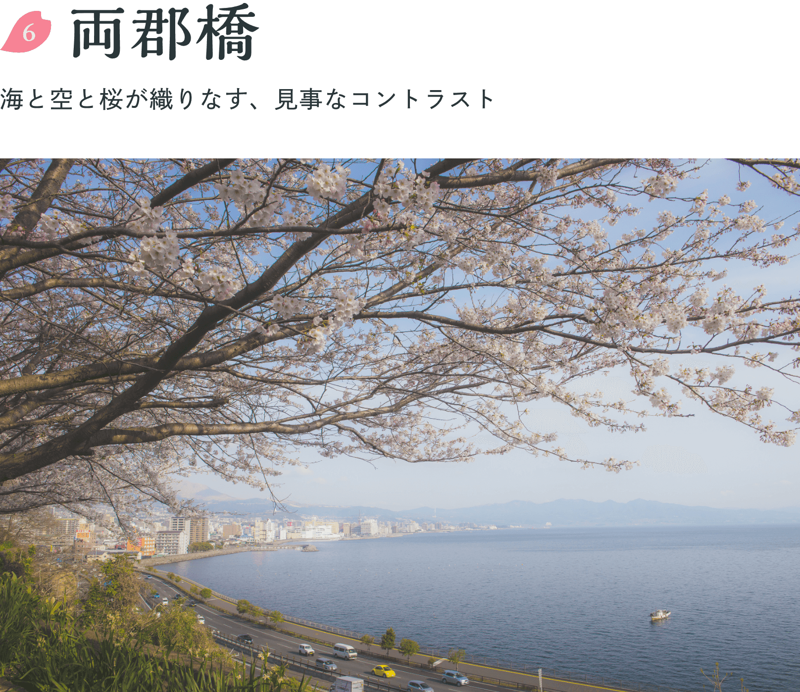 両郡橋