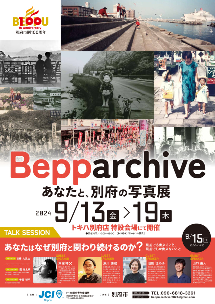 Beppu archive