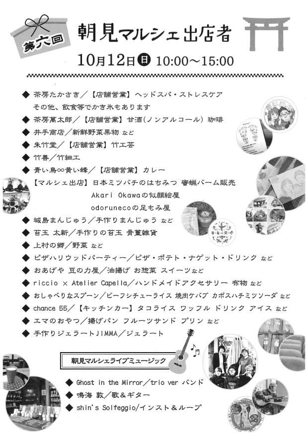 R7朝見マルシェ裏