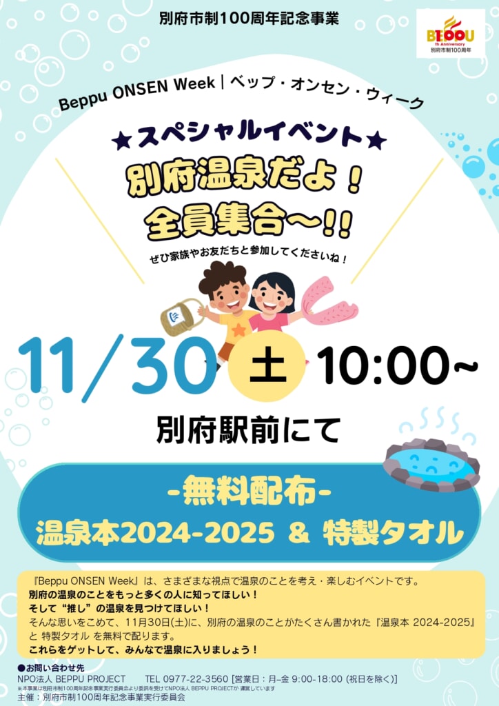 Beppu+ONSEN+Week