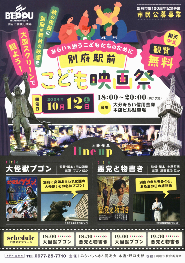 こども映画祭 開催