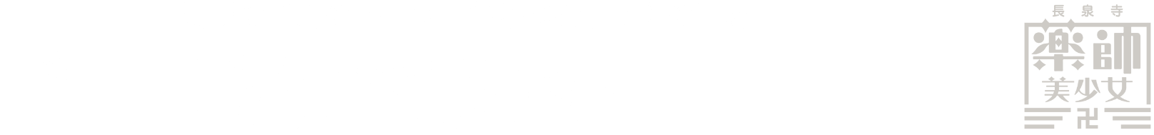 別府の名所のひとつ「龍巻地獄」からの引湯長泉寺薬師湯