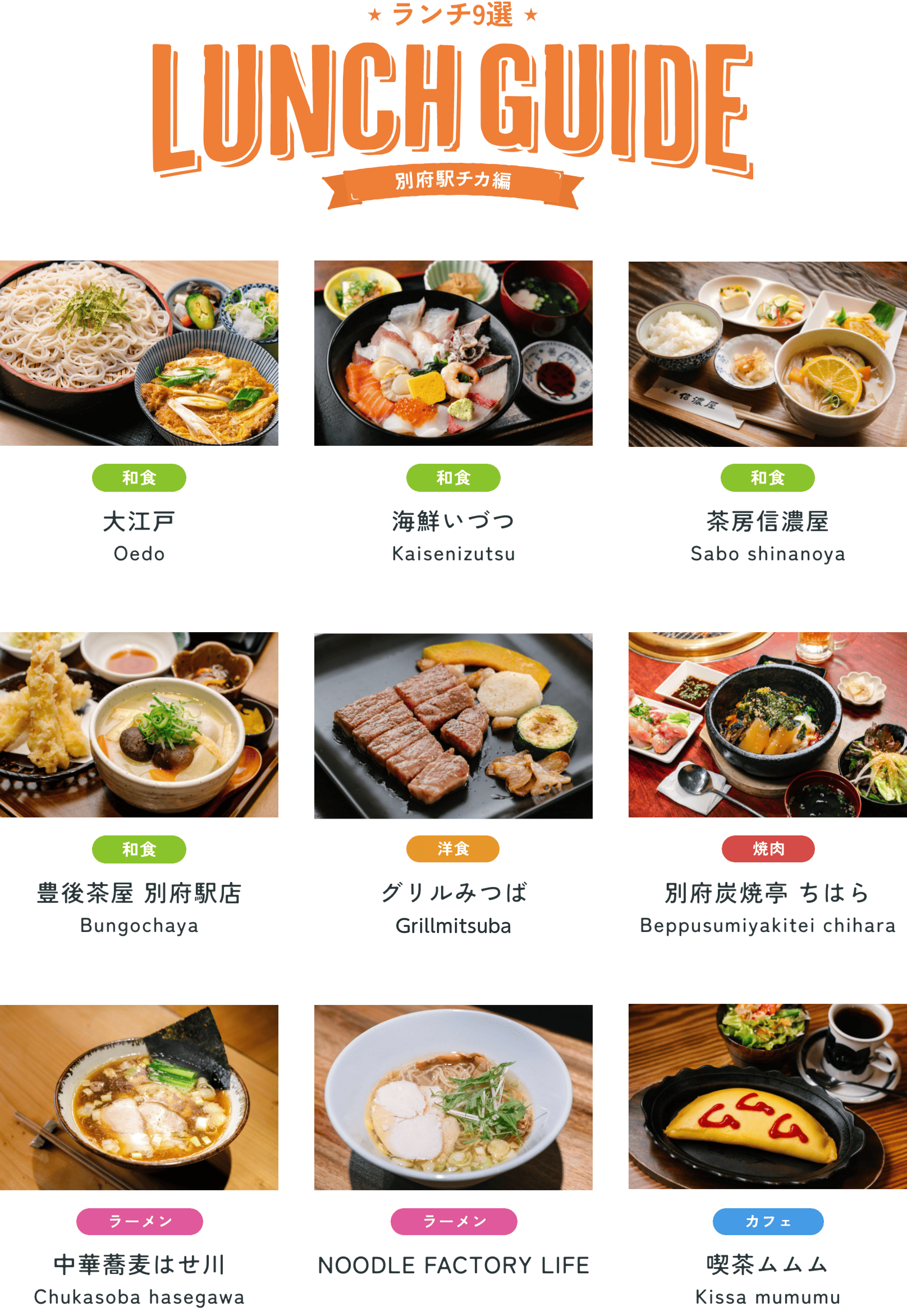 ランチ9選