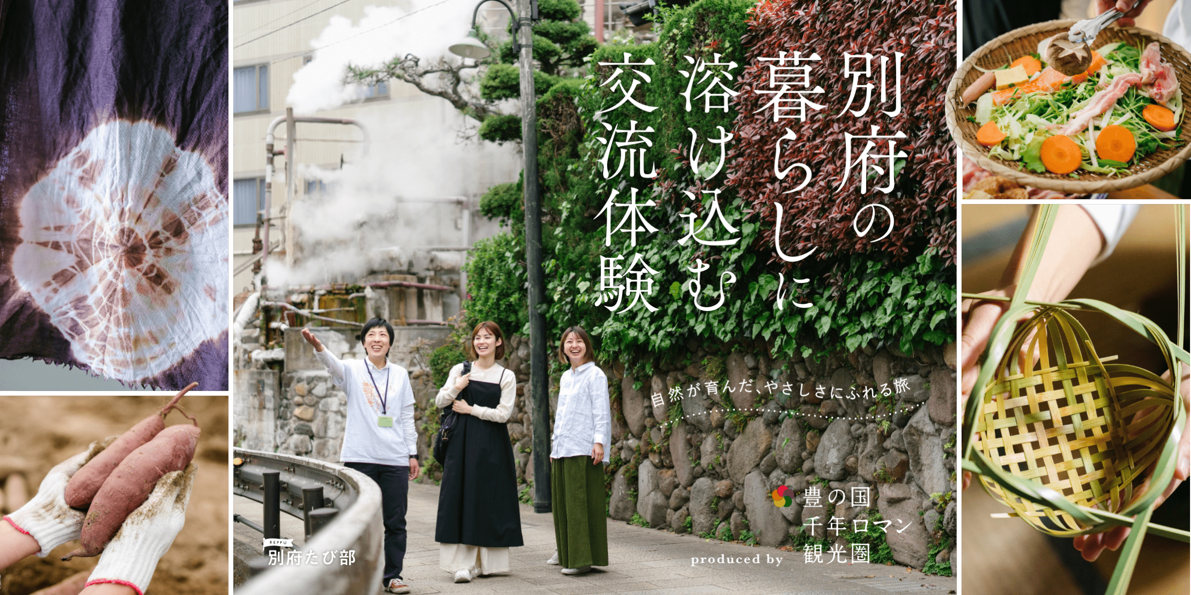 自然が育んだ、やさしさにふれる旅 別府の暮らしに溶け込む交流体験