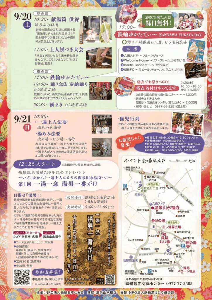第66回 鉄輪湯あみ祭 開催