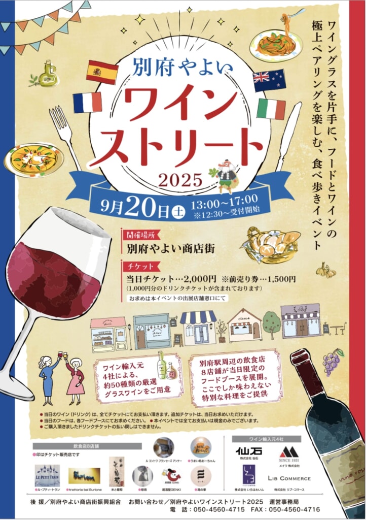 ワインストリート