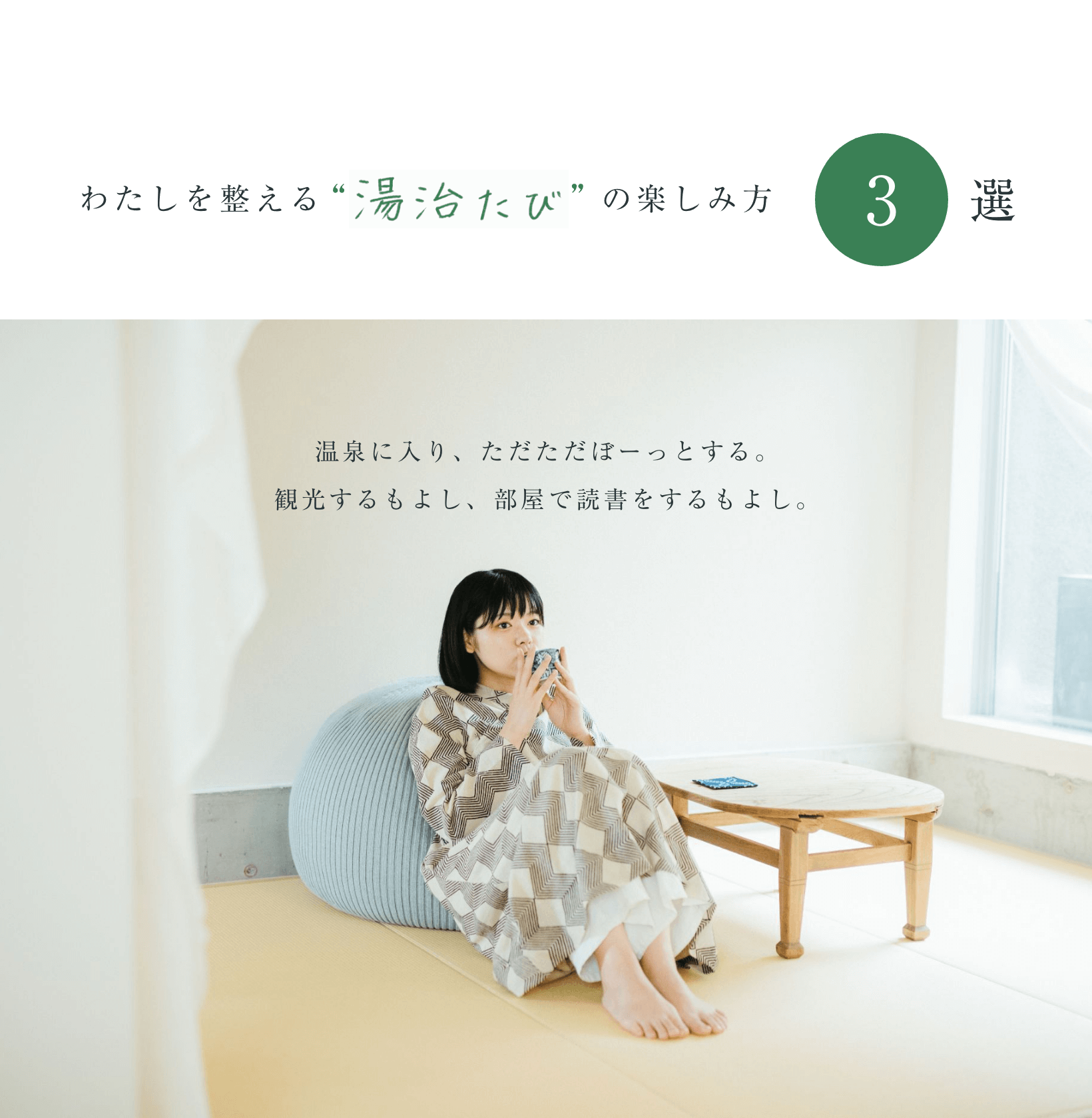 わたしを整える