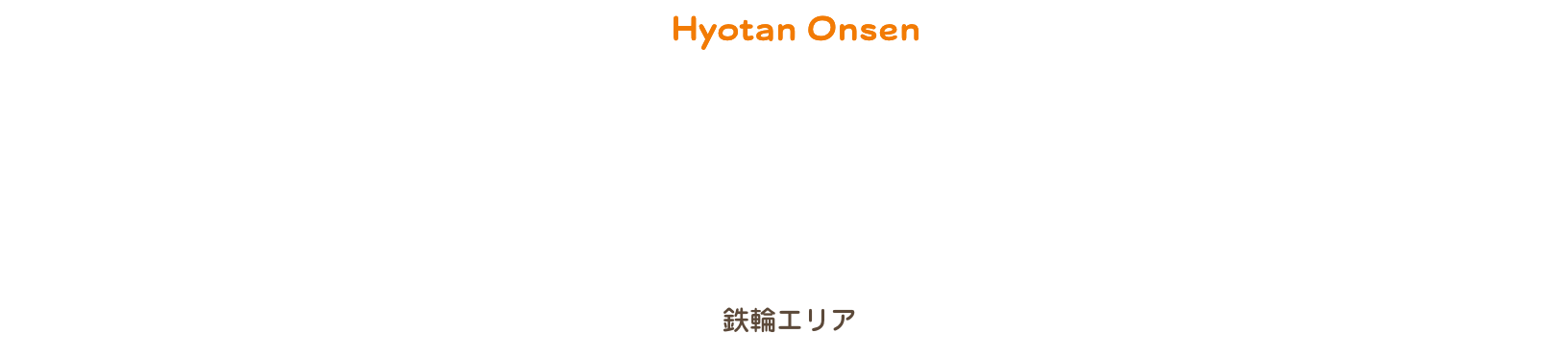 Hyotan Onsen ひょうたん温泉 鉄輪エリア