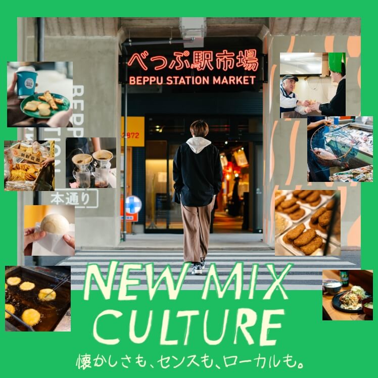 べっぷ駅市場　NEW MIX CULTURE