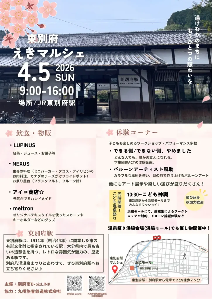 東別府駅マルシェ