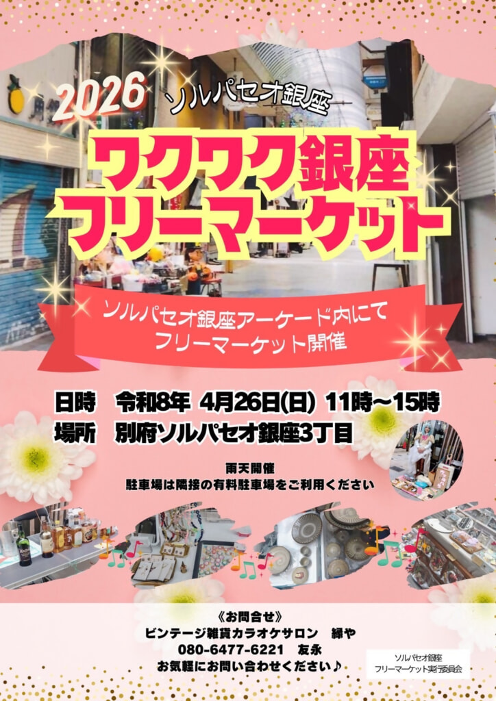 ルパセオ銀座フリーマーケット