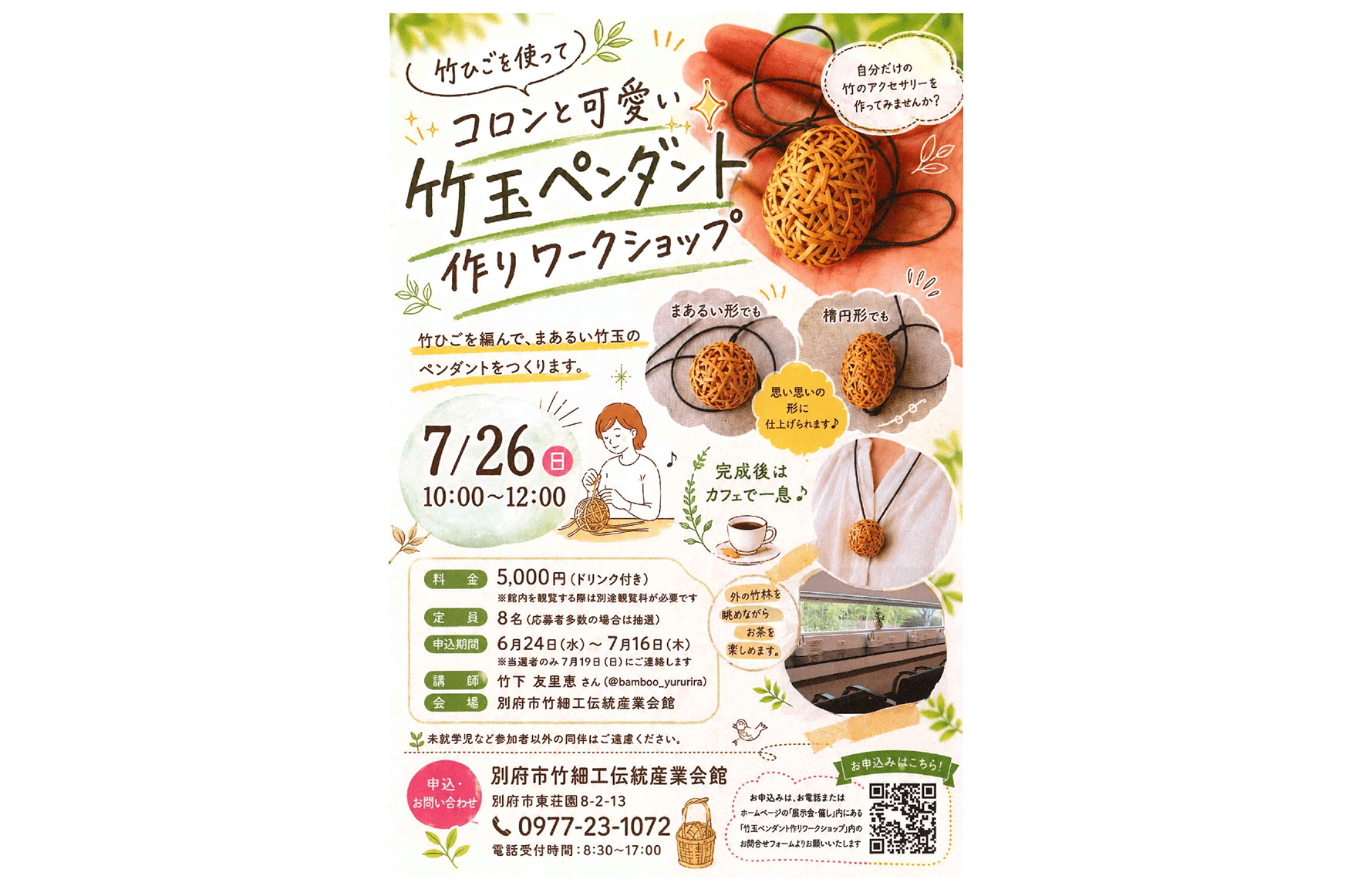 竹細工ワークショップ｜竹玉ペンダント作り | イベント | 別府温泉の 