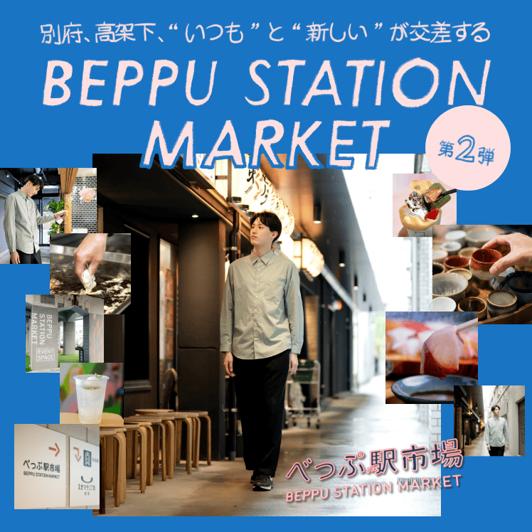べっぷ駅市場 BEPPU STATION MARKET