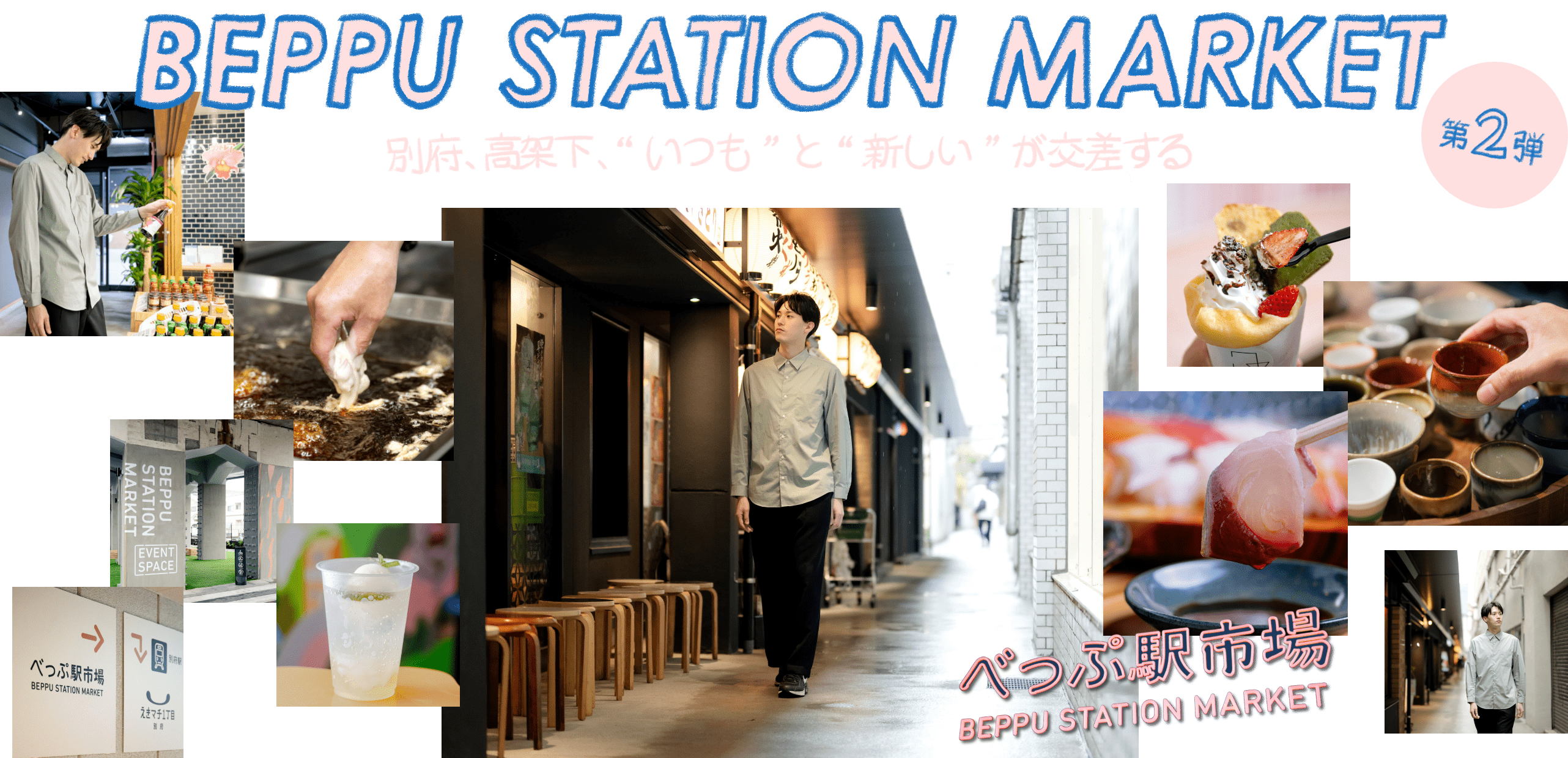 べっぷ駅市場 BEPPU STATION MARKET