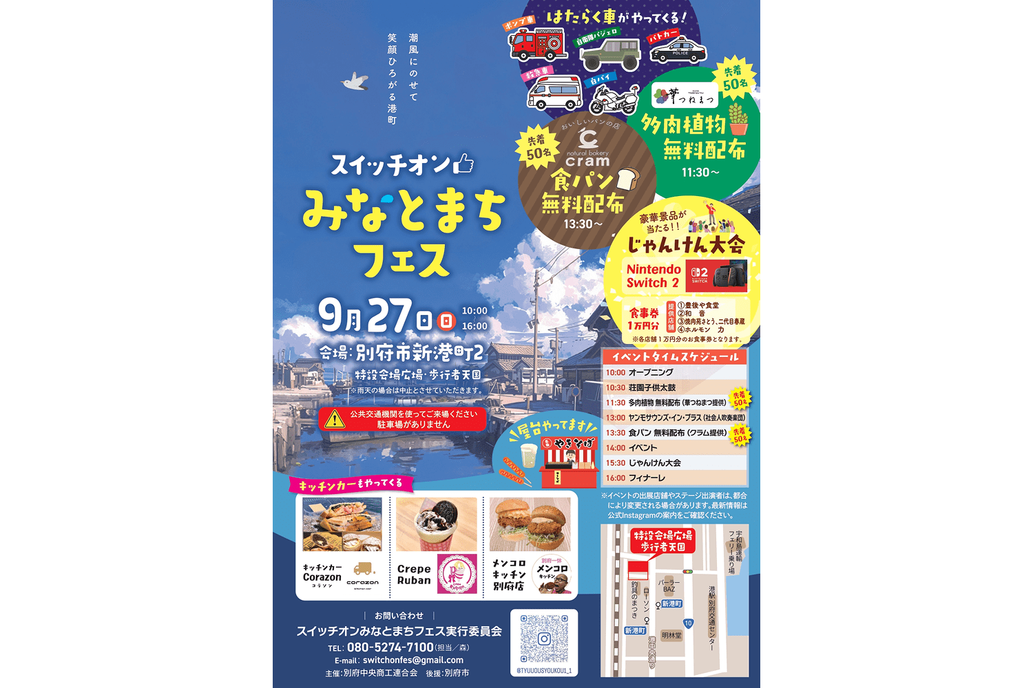 Switch On Minato Town Festival — event in Beppu