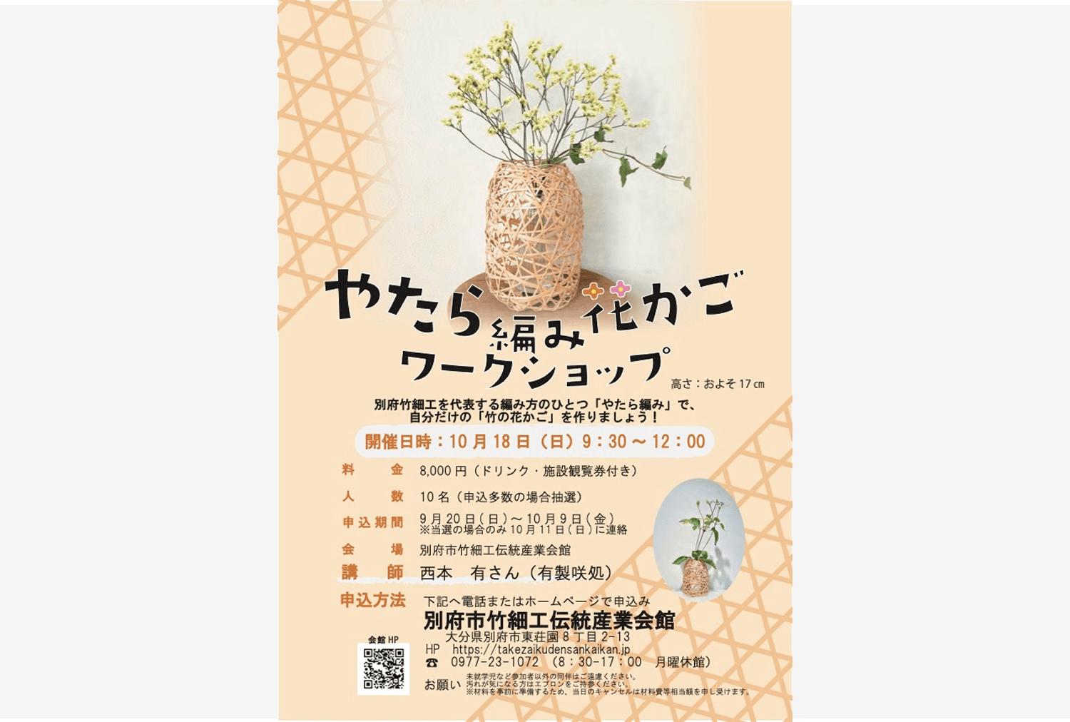 やたら編み花かごワークショップ